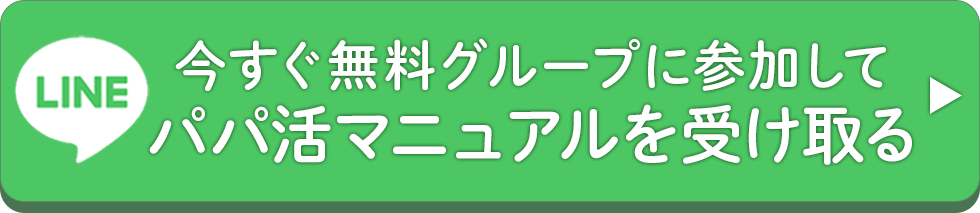 無料で参加する！