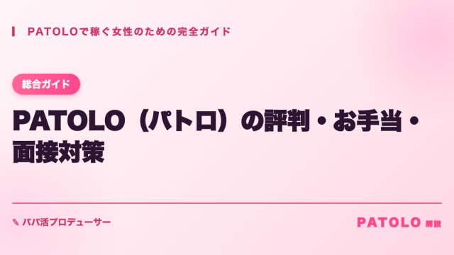 PATOLO patolo アイキャッチ