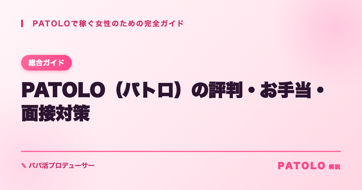 PATOLO patolo アイキャッチ