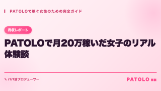 PATOLO patolo-200man アイキャッチ