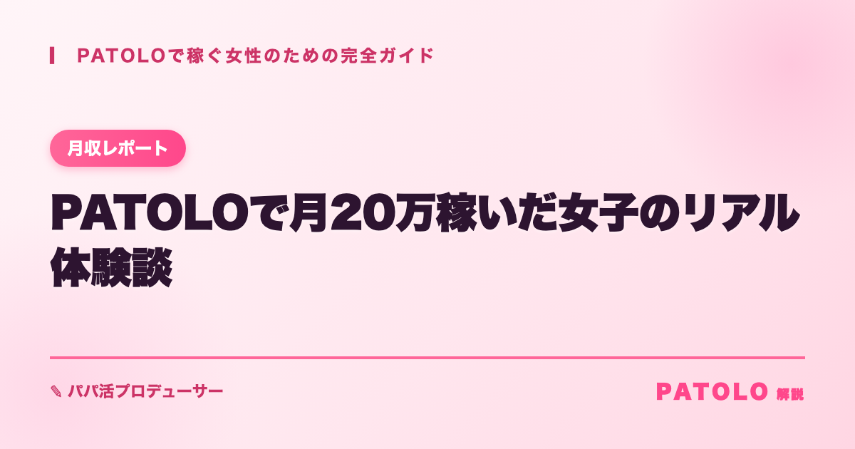 PATOLO patolo-200man アイキャッチ