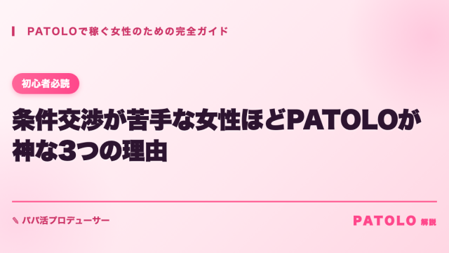 PATOLO patolo-jouken-koushou アイキャッチ