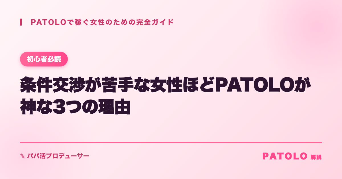 PATOLO patolo-jouken-koushou アイキャッチ