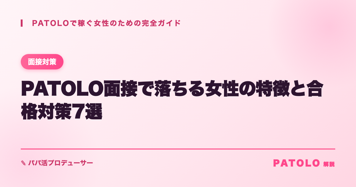 PATOLO patolo-mensetsu-fail アイキャッチ
