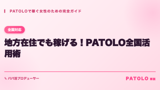 PATOLO patolo-chihou アイキャッチ