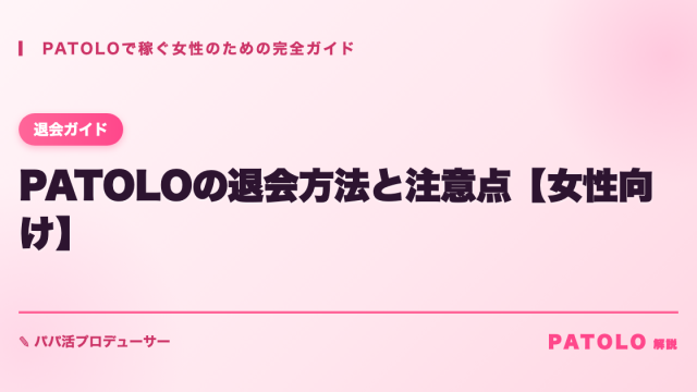PATOLO patolo-taikai アイキャッチ