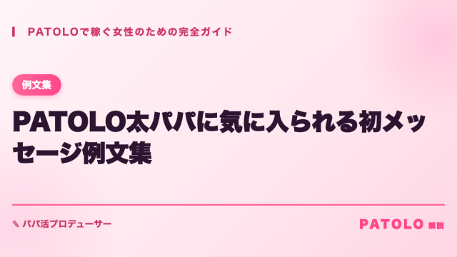 PATOLO patolo-message アイキャッチ